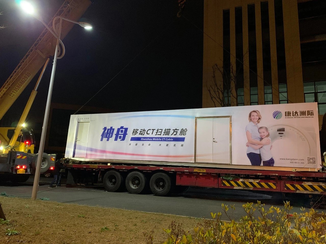 康達(dá)洲際神舟移動CT掃描方艙出發(fā)，助力檢測提速